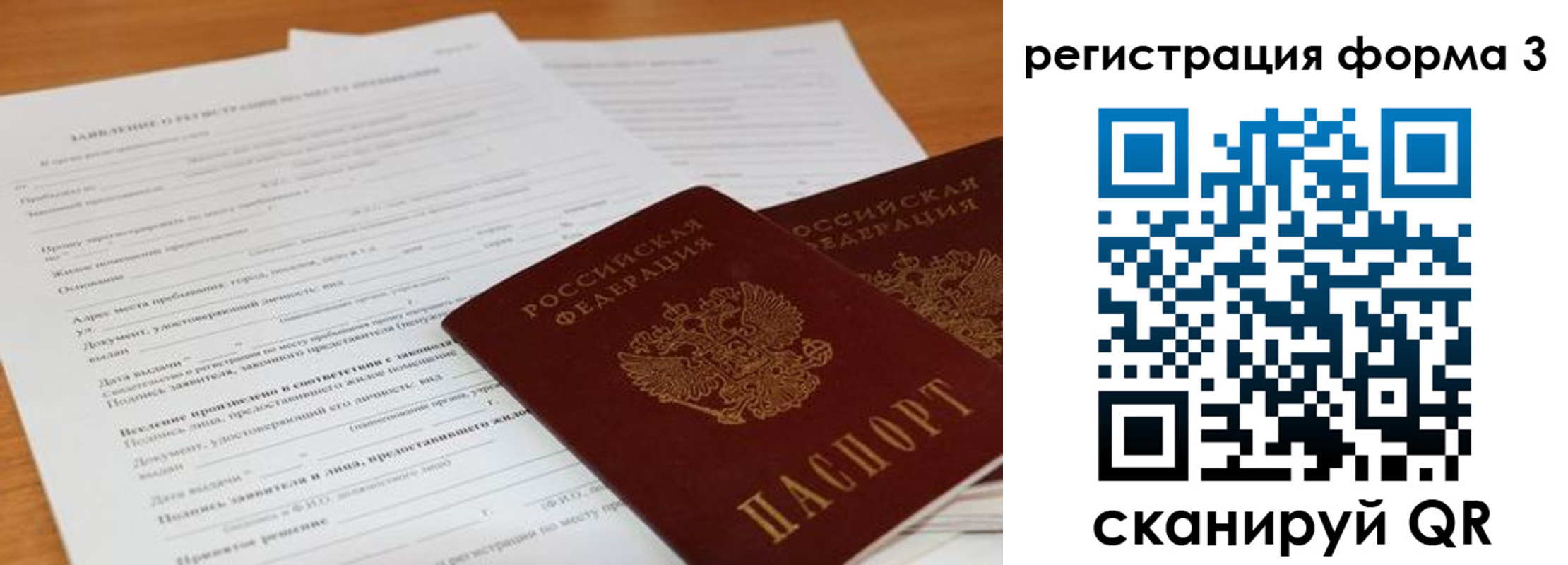 прописка 2025 в Заречном