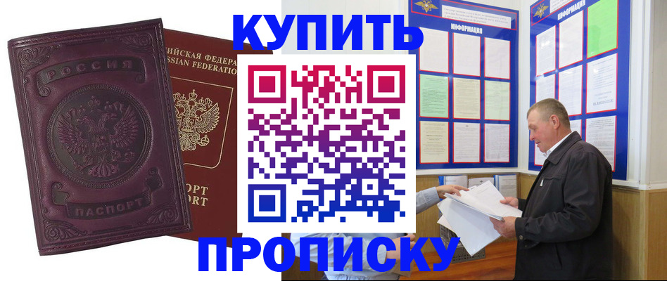 прописка гарантия в Заречном